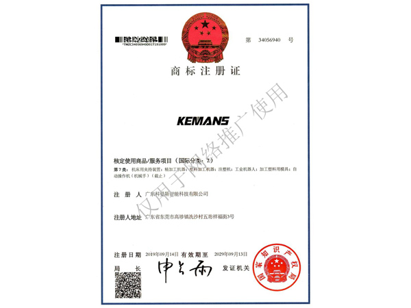 商標認證KEMANS