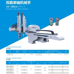 雙截單軸伺服機械手