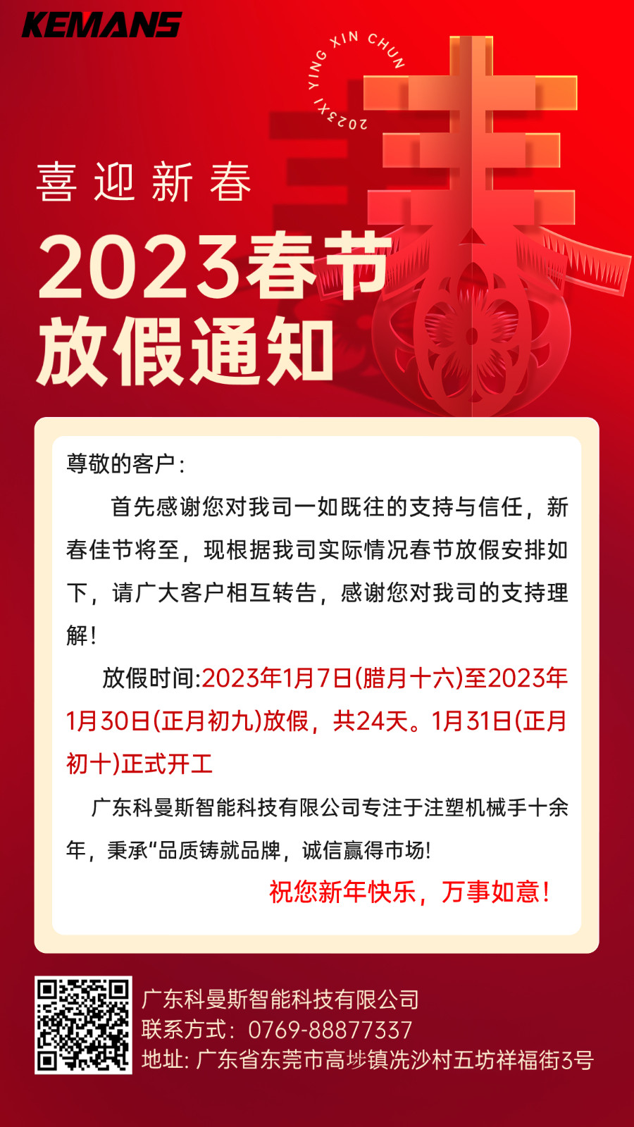 企業門店春節營業通知實景排版手機海報 .jpg